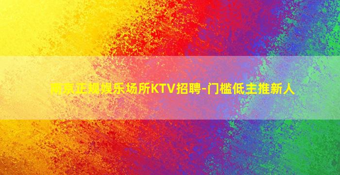 临沧酒吧招聘