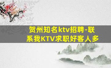 承德KTV招聘